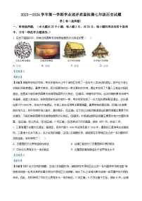 山东省滨州市惠民县2023-2024学年七年级上学期期末历史试题