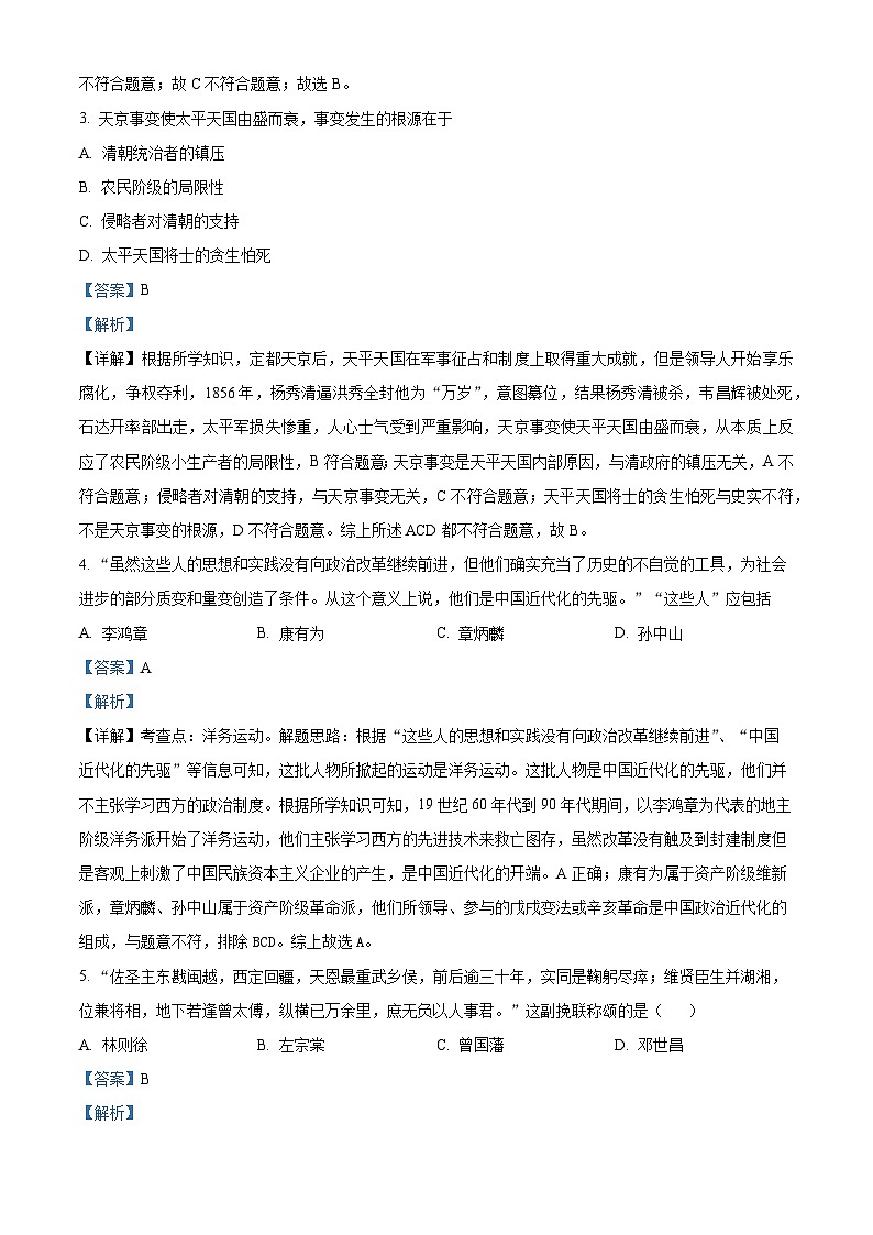 山东省聊城市冠县2023-2024学年部编版八年级上学期1月期末历史试题第2页