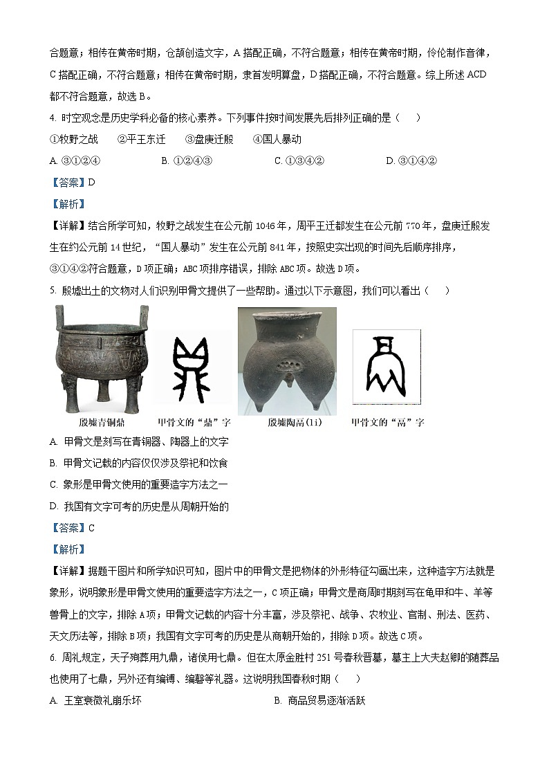 山东省聊城市冠县2023-2024学年部编版七年级上学期1月期末历史试题02