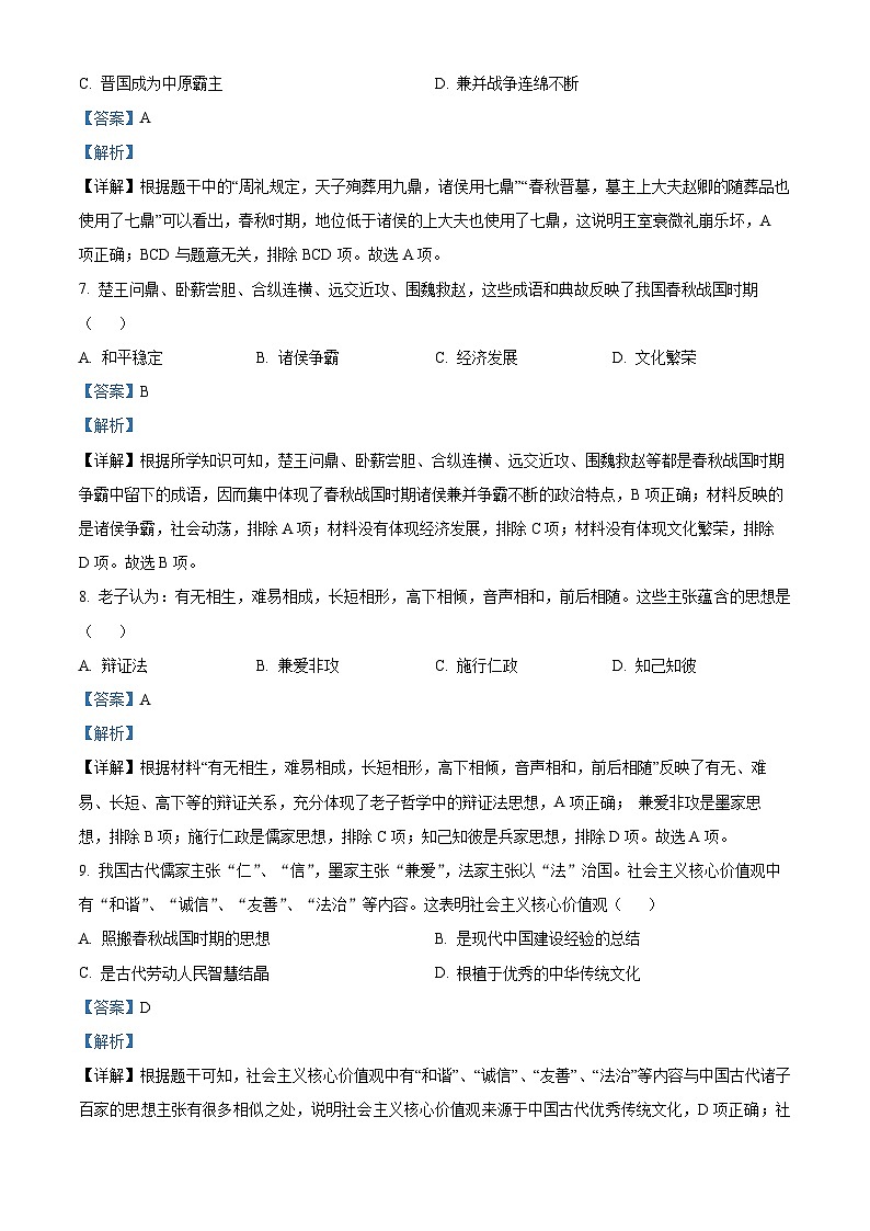 山东省聊城市冠县2023-2024学年部编版七年级上学期1月期末历史试题03