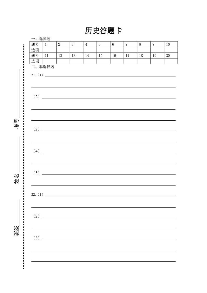 2024年山东省济宁市金乡县胡集中学中考第一次模拟历史试题(2)第1页