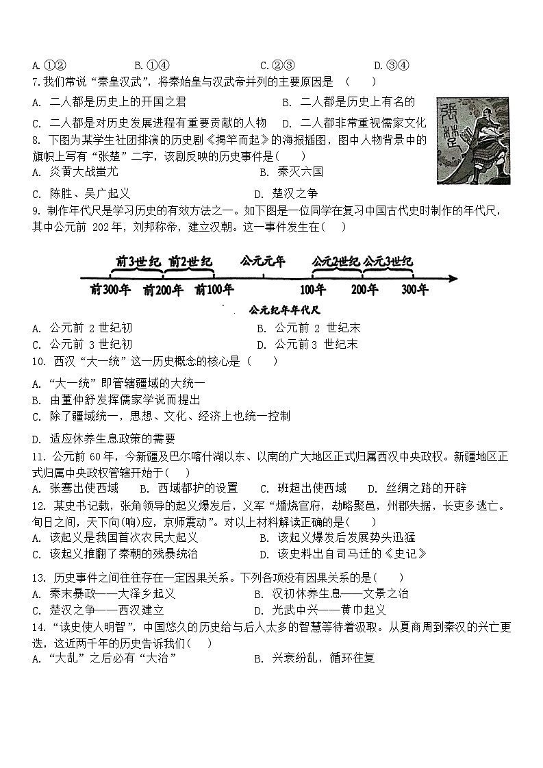 江苏省泰州市高港区2023-2024学年部编版七年级上学期1月期末历史试题第2页