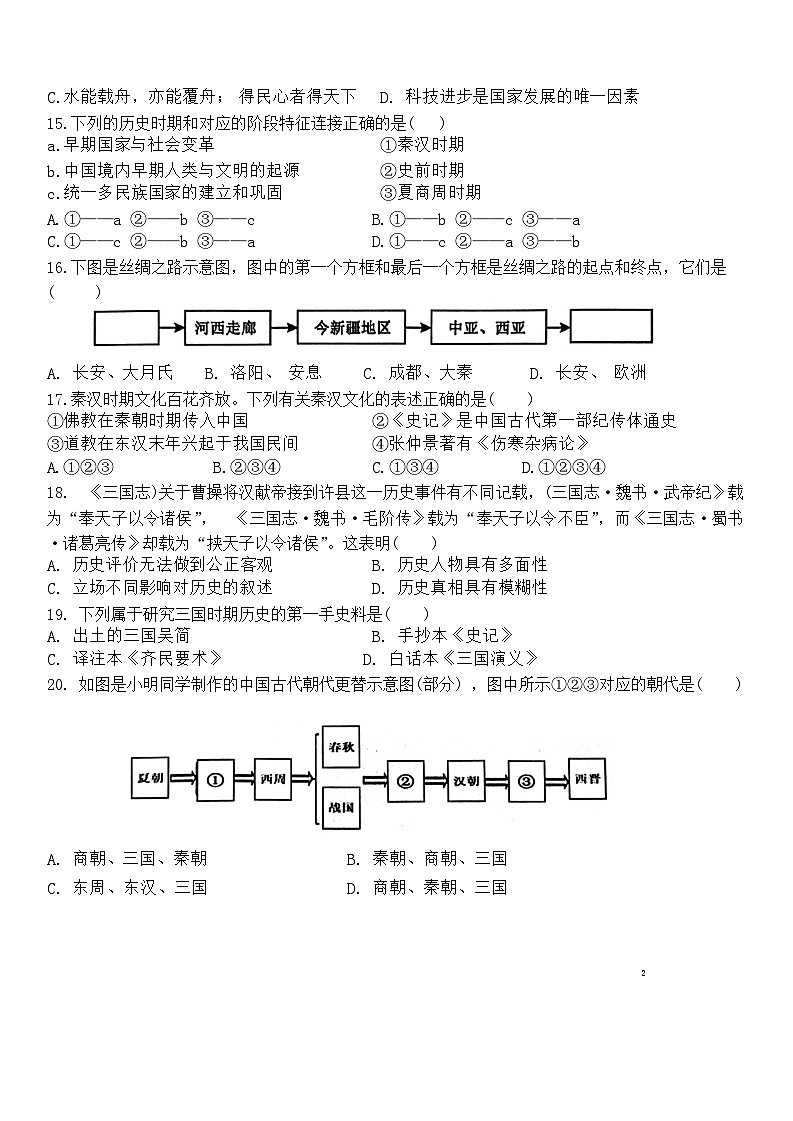 江苏省泰州市高港区2023-2024学年部编版七年级上学期1月期末历史试题第3页