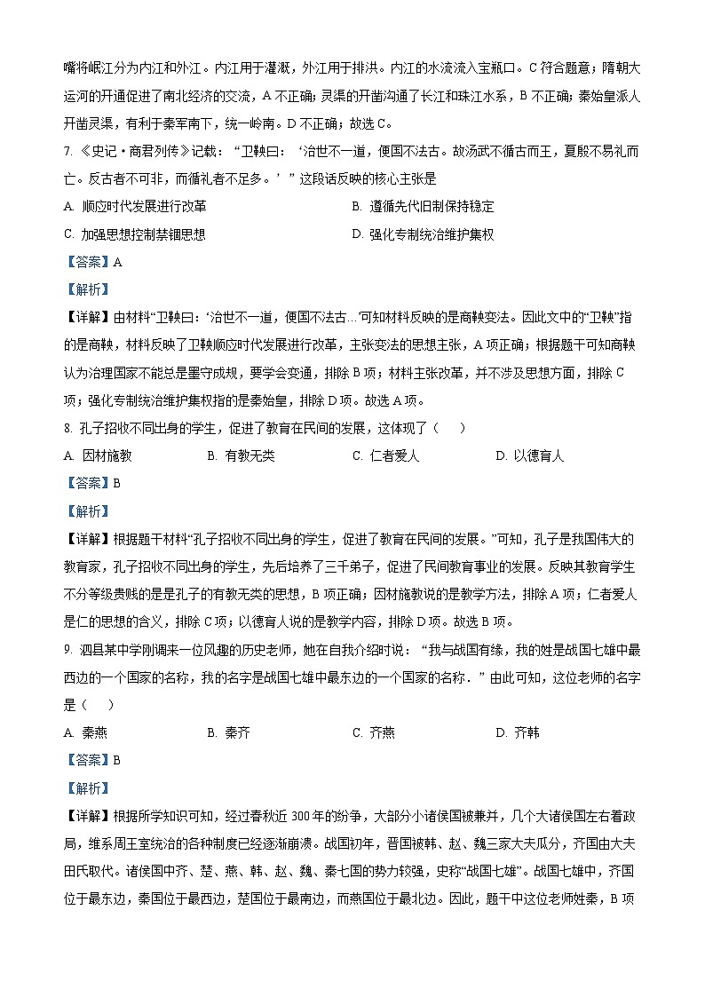 安徽省宿州市泗县2023-2024学年七年级上学期期末历史试题第3页