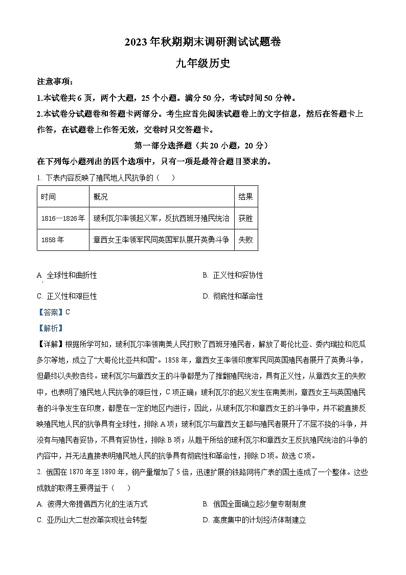 河南省南阳市2023-2024学年部编版九年级上学期1月期末历史试题第1页