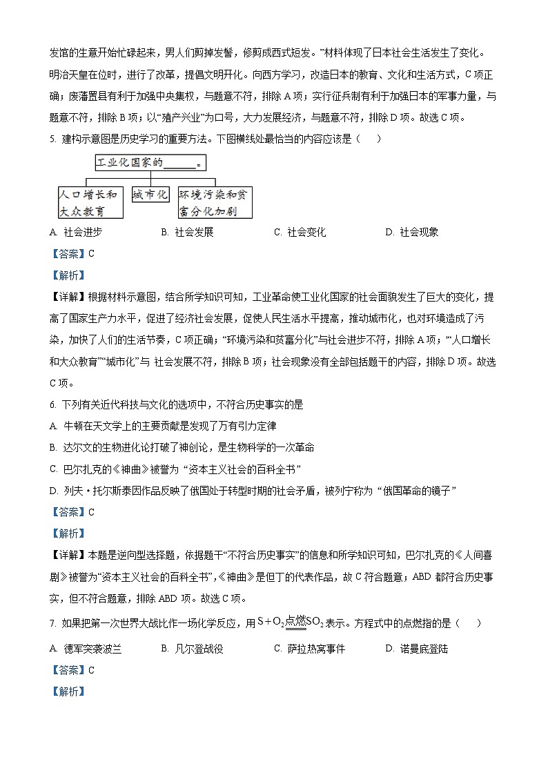 河南省南阳市2023-2024学年部编版九年级上学期1月期末历史试题第3页