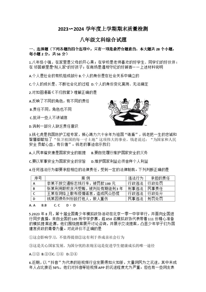 湖北省十堰市2023-—2024学年八年级上学期期末道德与法治历史试题01