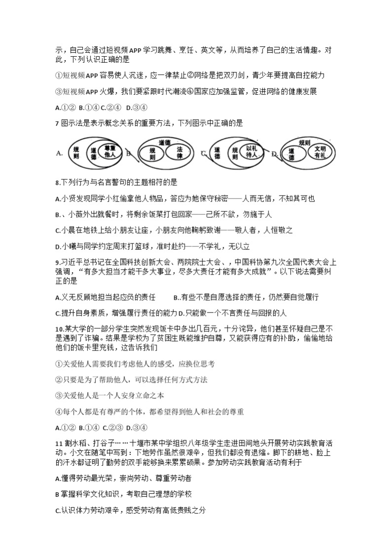 湖北省十堰市2023-—2024学年八年级上学期期末道德与法治历史试题02