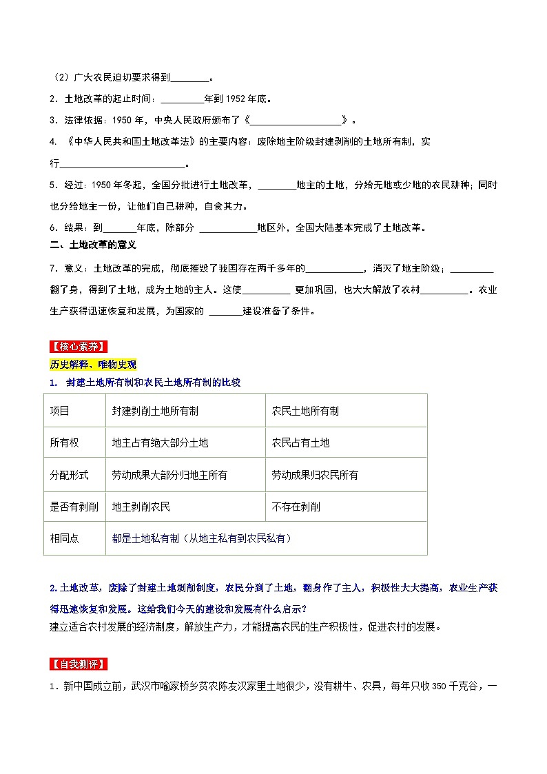 第3课 土地改革 课件+教案+学案+练习(含答案)02