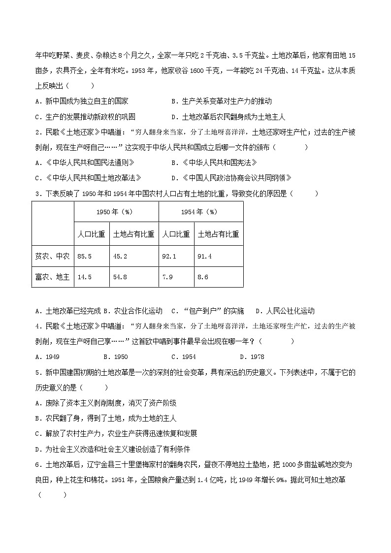 第3课 土地改革 课件+教案+学案+练习(含答案)03