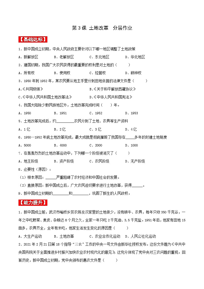 第3课 土地改革 课件+教案+学案+练习(含答案)01