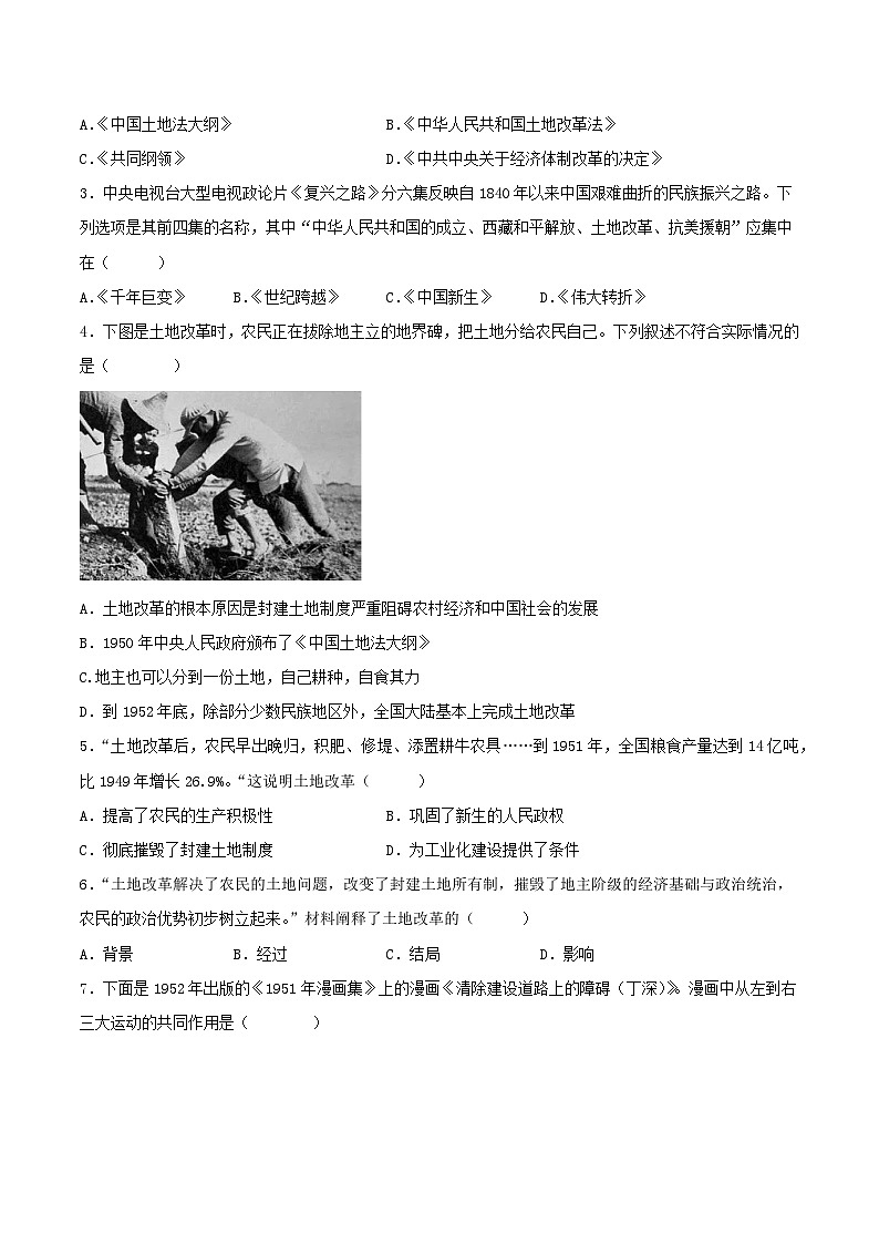 第3课 土地改革 课件+教案+学案+练习(含答案)02