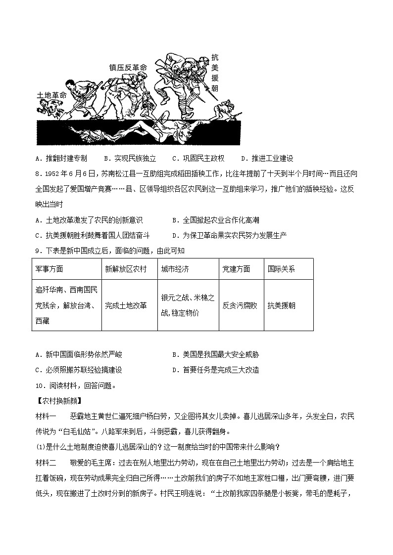 第3课 土地改革 课件+教案+学案+练习(含答案)03