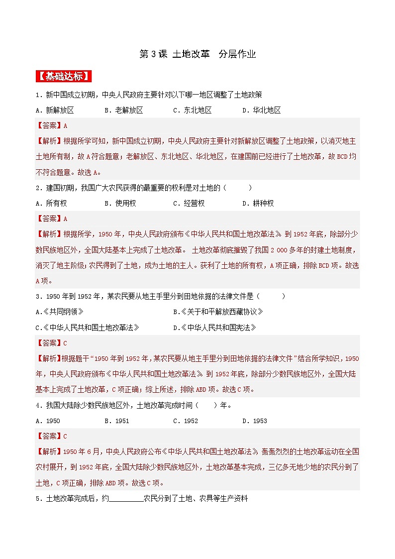 第3课 土地改革 课件+教案+学案+练习(含答案)01