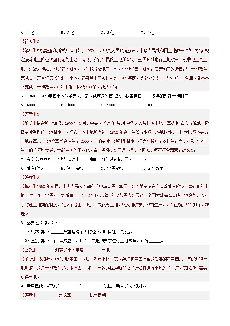 第3课 土地改革 课件+教案+学案+练习(含答案)02