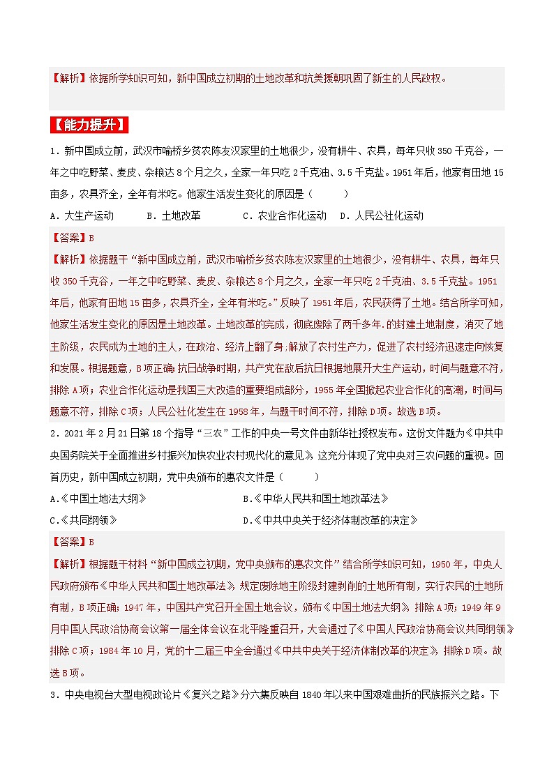 第3课 土地改革 课件+教案+学案+练习(含答案)03