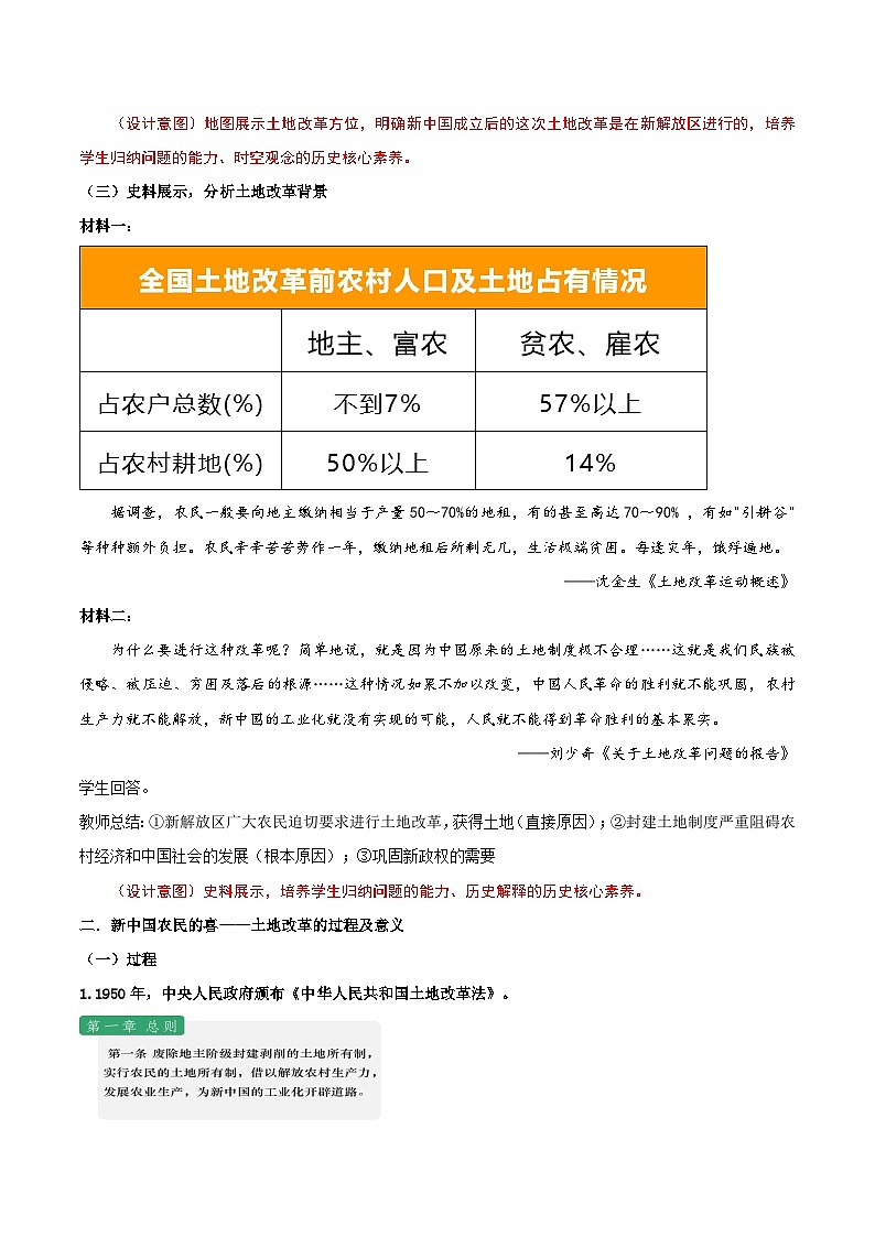 第3课 土地改革 课件+教案+学案+练习(含答案)03