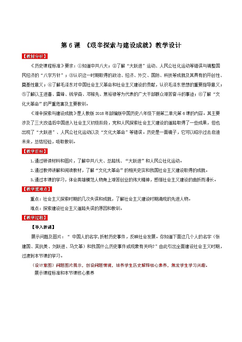 第6课 艰辛探索与建设成就 课件+教案+学案+练习(含答案)01