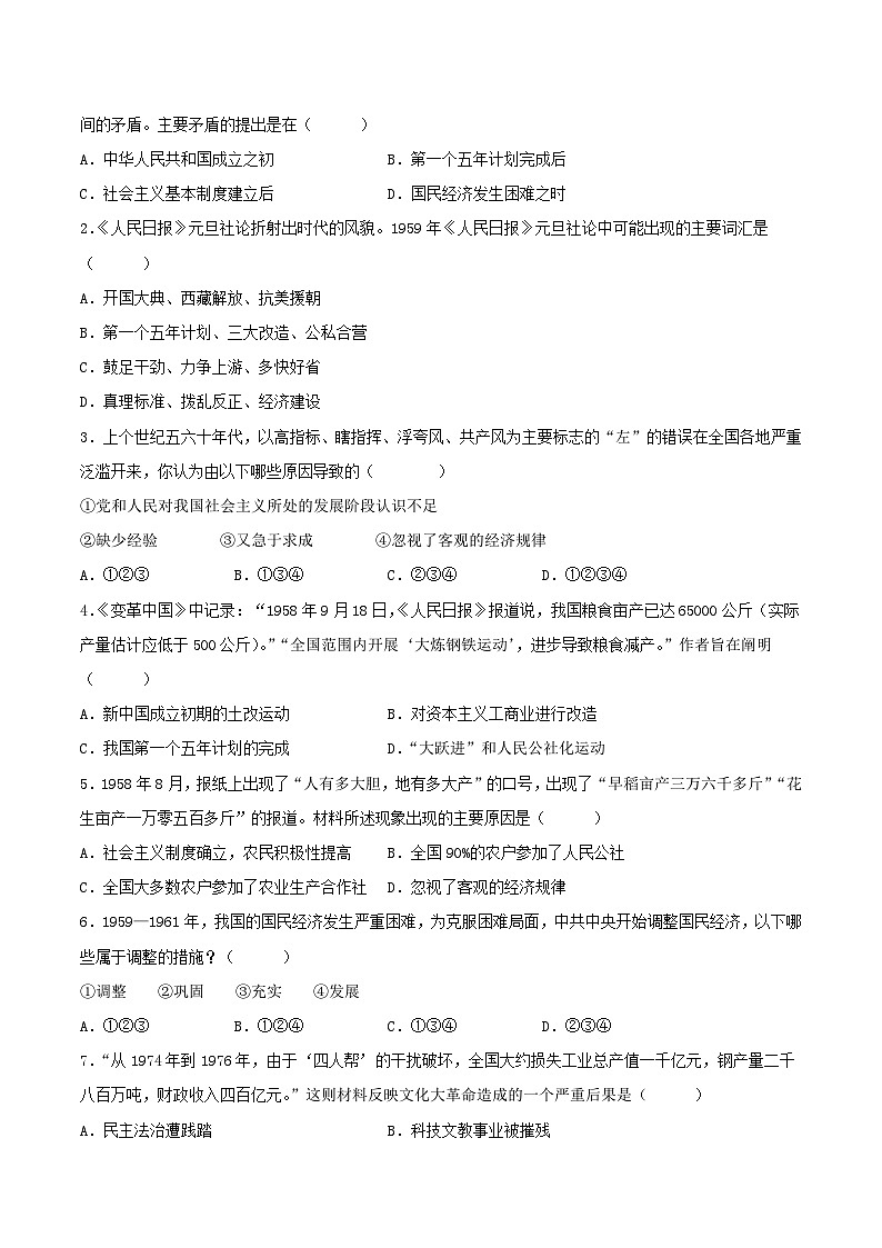 第6课 艰辛探索与建设成就 课件+教案+学案+练习(含答案)02