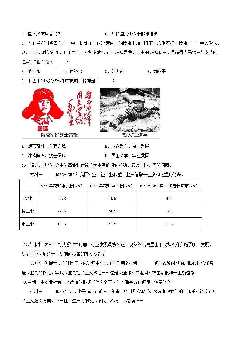 第6课 艰辛探索与建设成就 课件+教案+学案+练习(含答案)03
