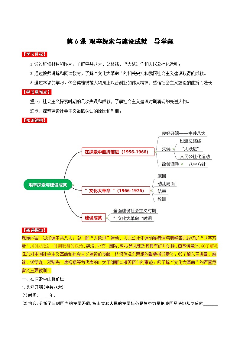 第6课 艰辛探索与建设成就 课件+教案+学案+练习(含答案)01