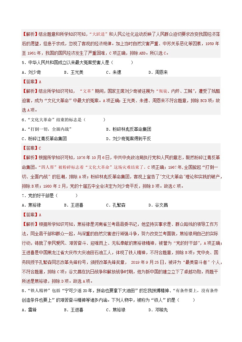第6课 艰辛探索与建设成就 课件+教案+学案+练习(含答案)02