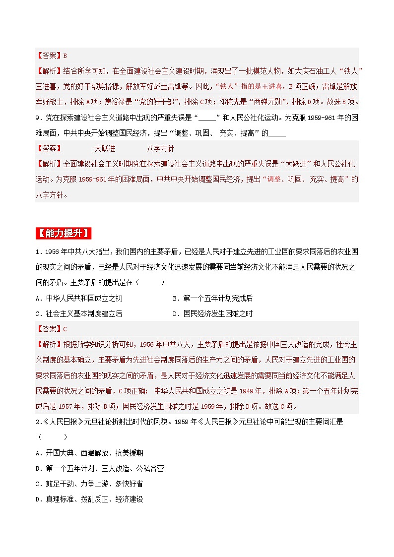 第6课 艰辛探索与建设成就 课件+教案+学案+练习(含答案)03