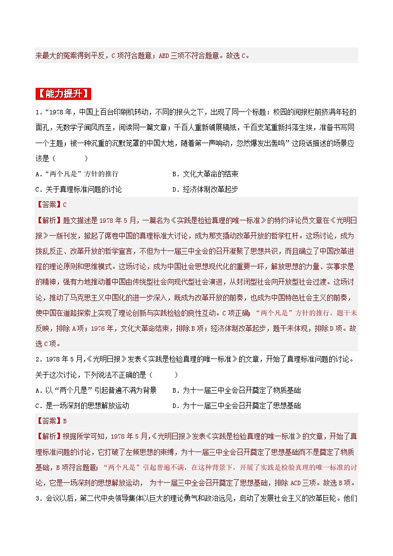 第7课 伟大的历史转折 课件+教案+学案+练习(含答案)03
