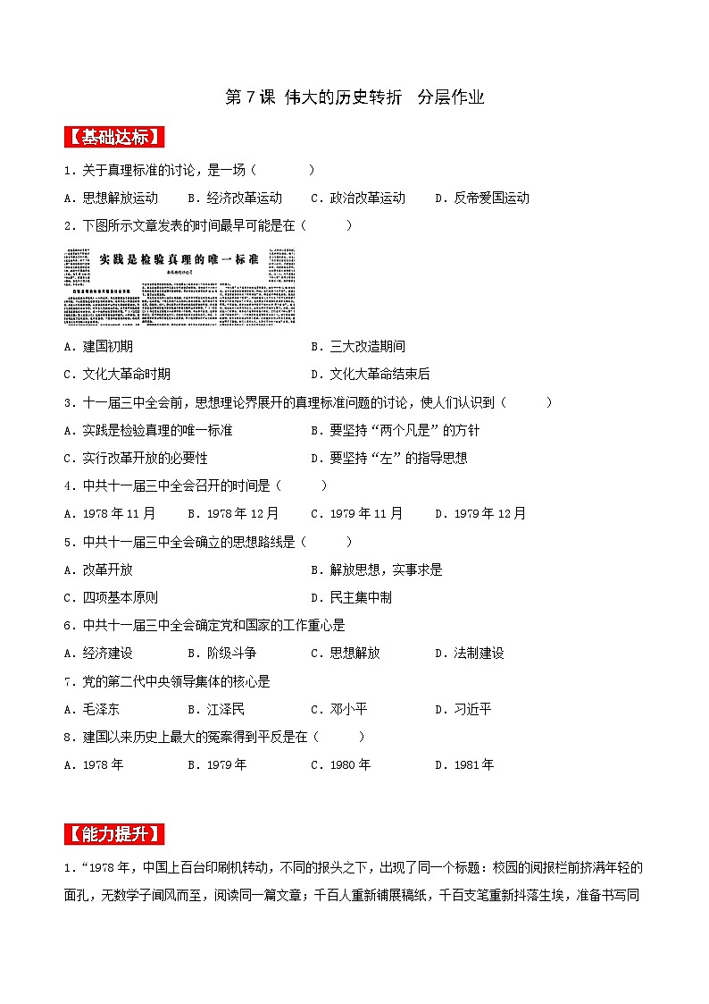 第7课 伟大的历史转折 课件+教案+学案+练习(含答案)01