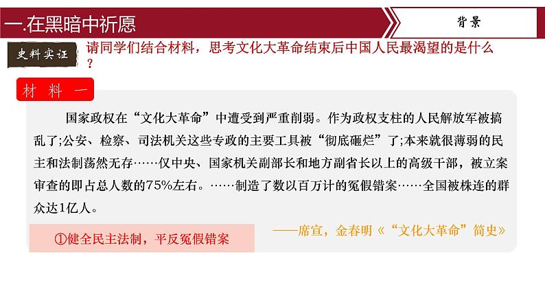 第7课 伟大的历史转折 课件+教案+学案+练习(含答案)05