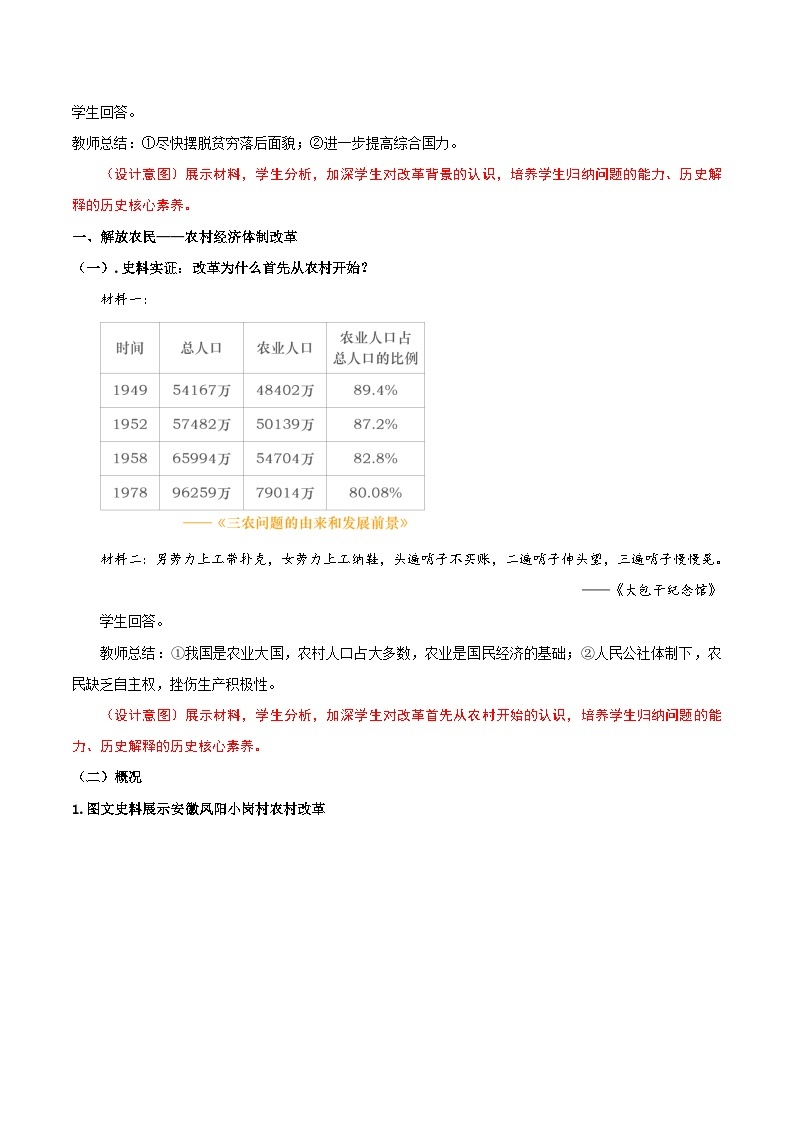 第8课 经济体制改革 课件+教案+学案+练习（含答案）03