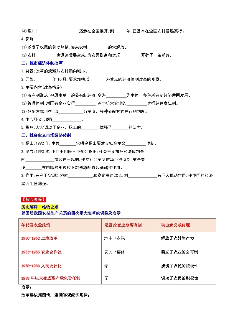 第8课 经济体制改革 课件+教案+学案+练习（含答案）02