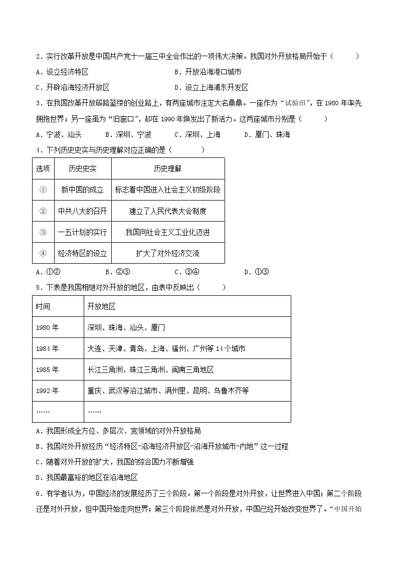 第9课 对外开放 课件+教案+学案+练习（含答案）02