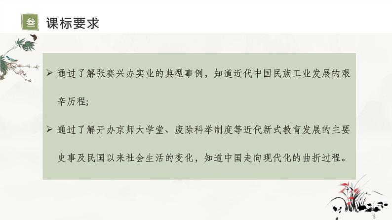 复习课件:八上第八单元_近代经济、社会生活与教育文化事业的发展(19页)(风一样的男子)第4页