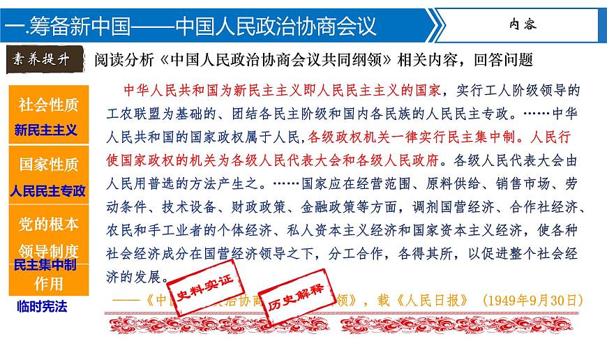 第1課   中華人民共和國的成立第6頁