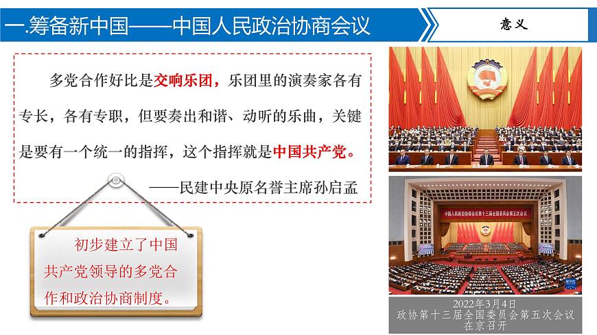 第1課   中華人民共和國的成立第8頁
