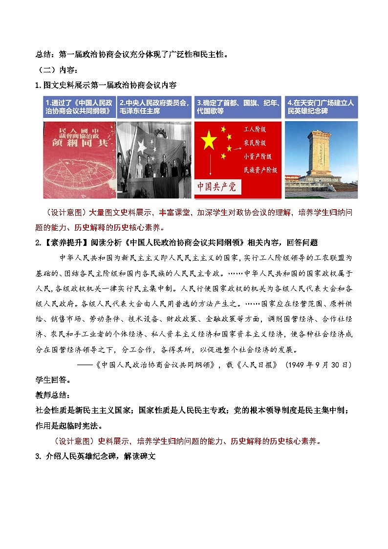 第1课 中华人民共和国的成立 课件+教案+学案+练习(含答案)03