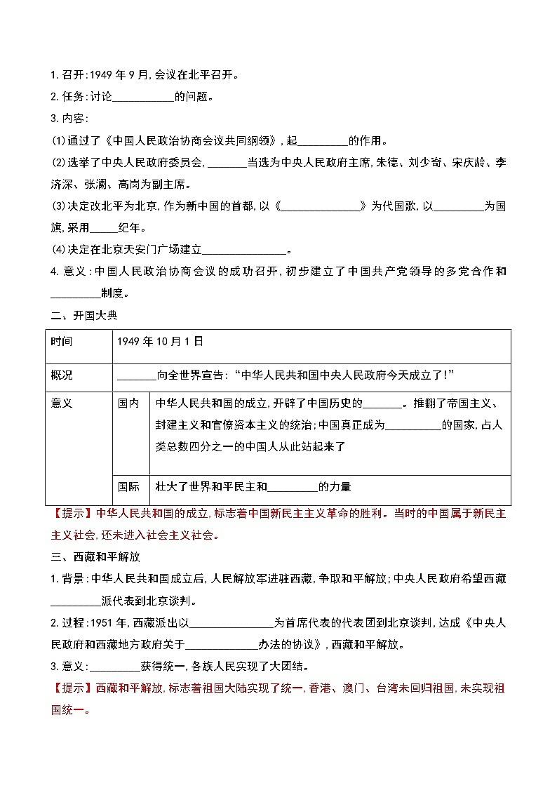 第1课 中华人民共和国的成立 课件+教案+学案+练习(含答案)02