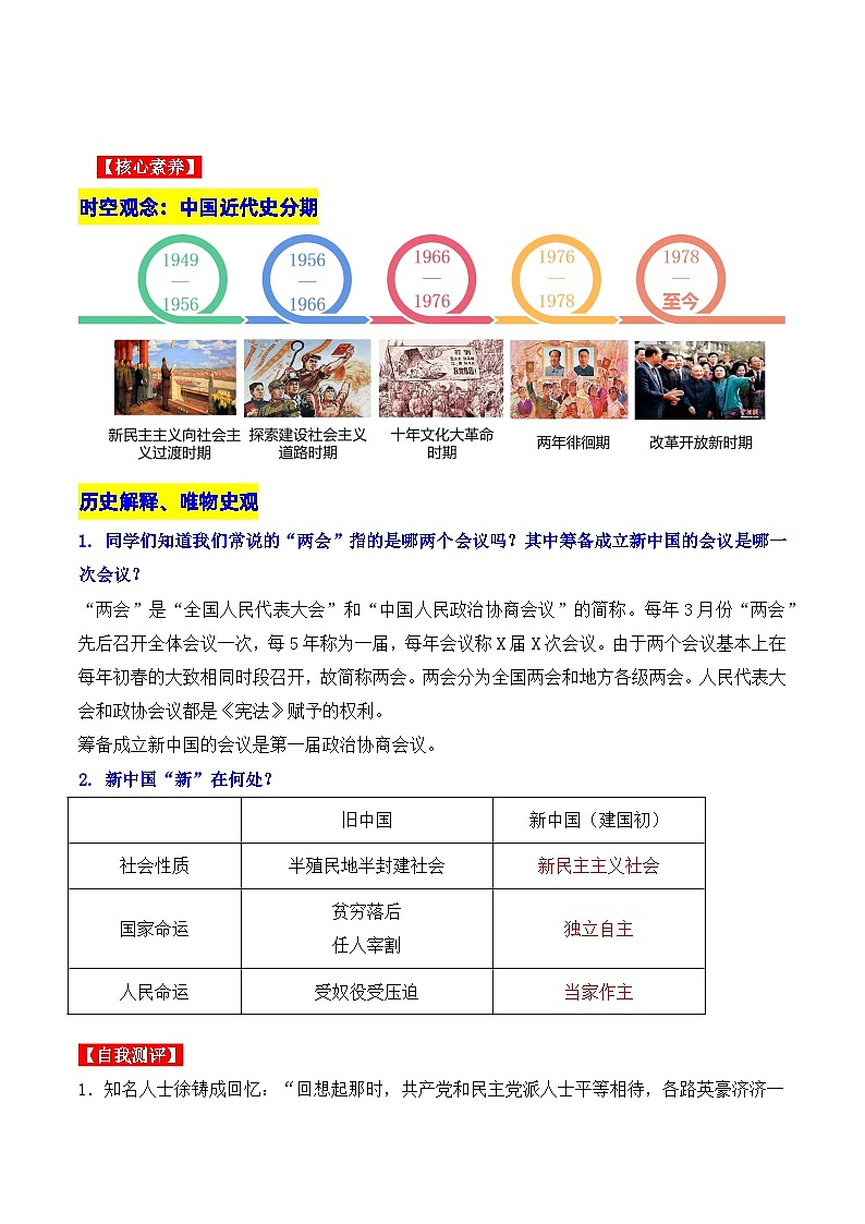 第1课 中华人民共和国的成立 课件+教案+学案+练习(含答案)03