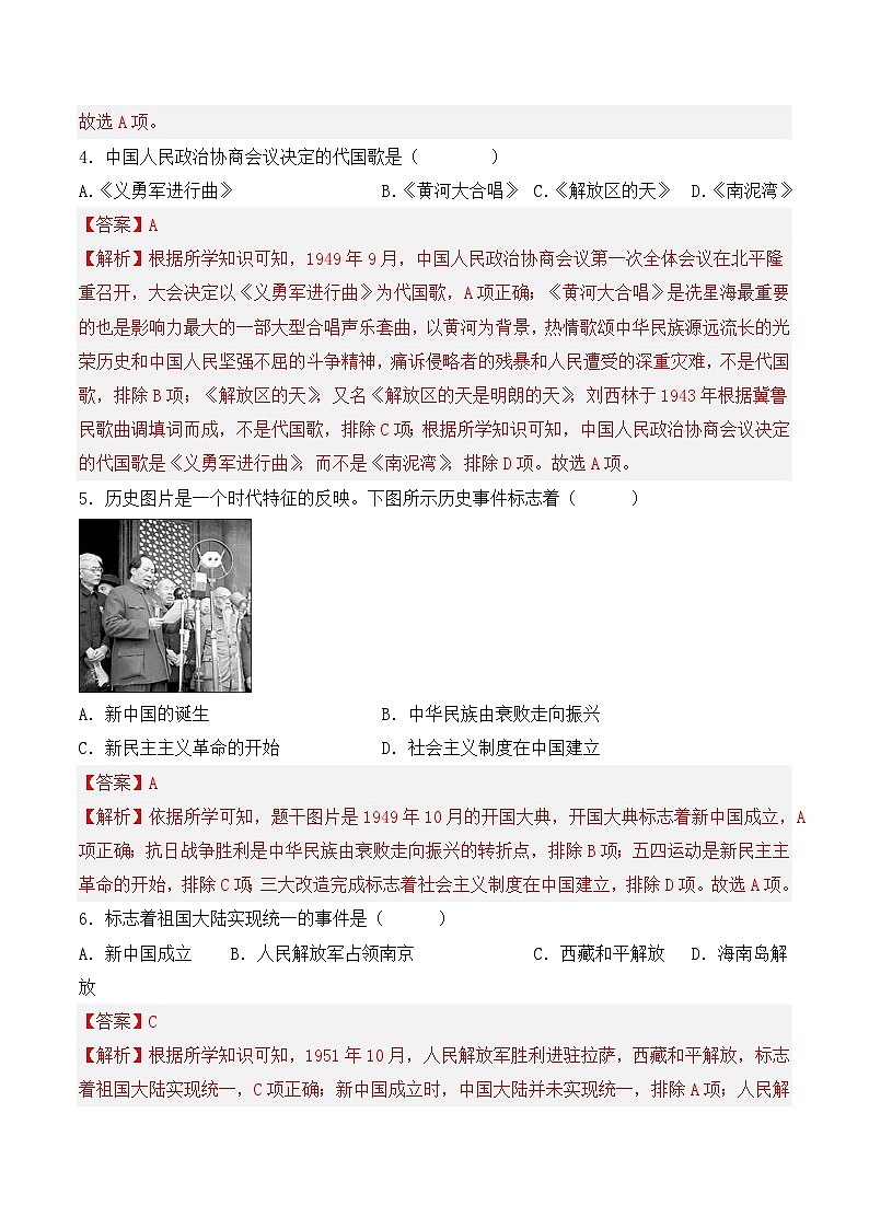 第1课 中华人民共和国的成立 课件+教案+学案+练习(含答案)02