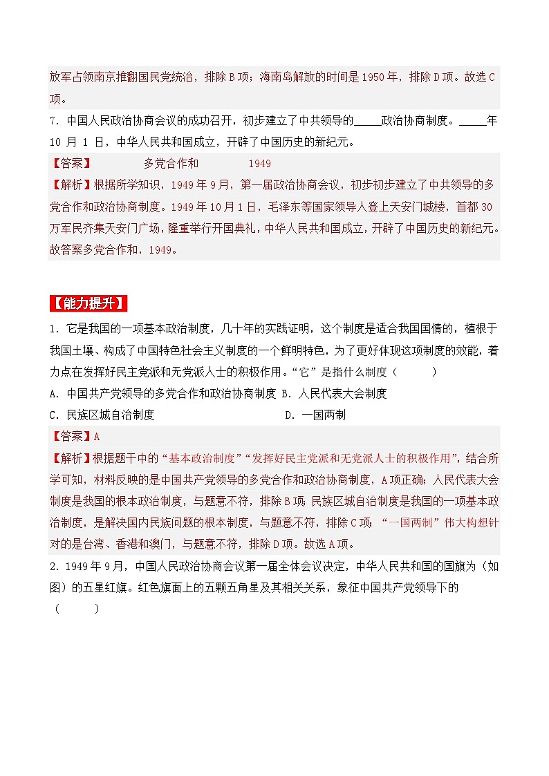 第1课 中华人民共和国的成立 课件+教案+学案+练习(含答案)03