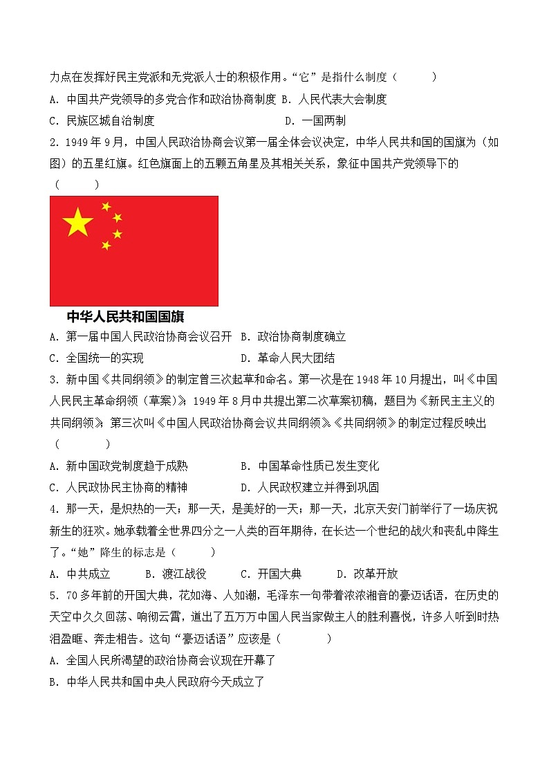 第1课 中华人民共和国的成立 课件+教案+学案+练习(含答案)02