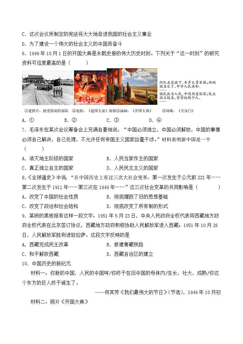 第1课 中华人民共和国的成立 课件+教案+学案+练习(含答案)03