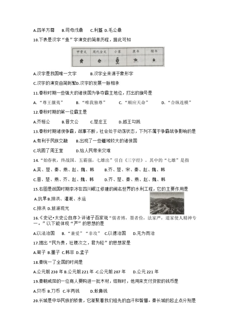 贵州省望谟县第四中学2022-2023学年七年级上学期期中练习历史试题02