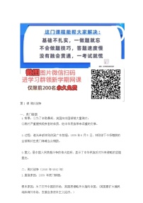 【2024初中75】八年级历史上册知识点总结