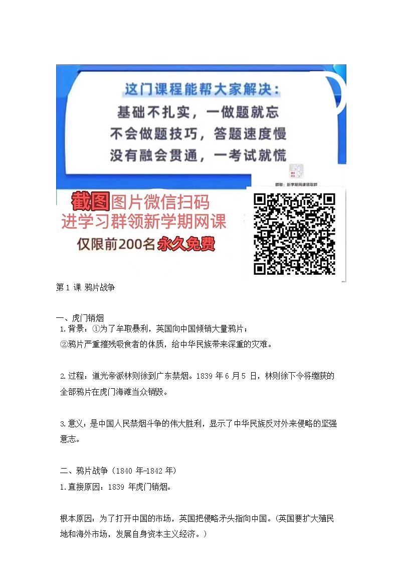 【2024初中75】八年级历史上册知识点总结第1页
