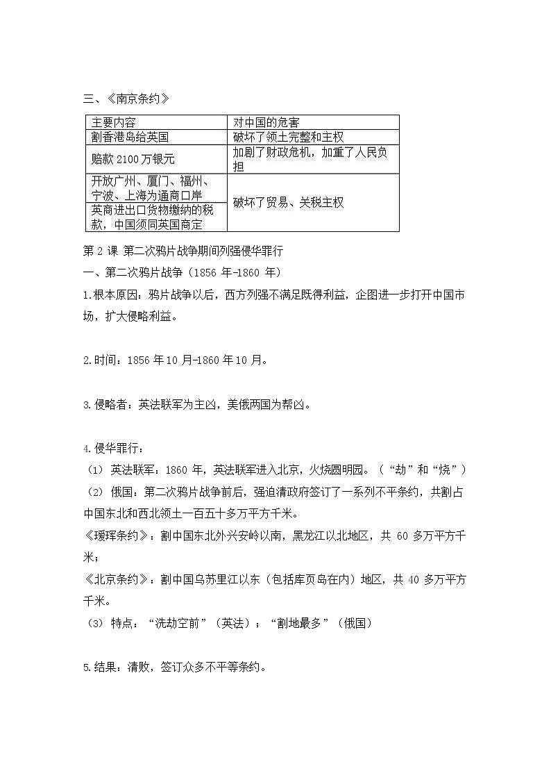 【2024初中75】八年级历史上册知识点总结第3页