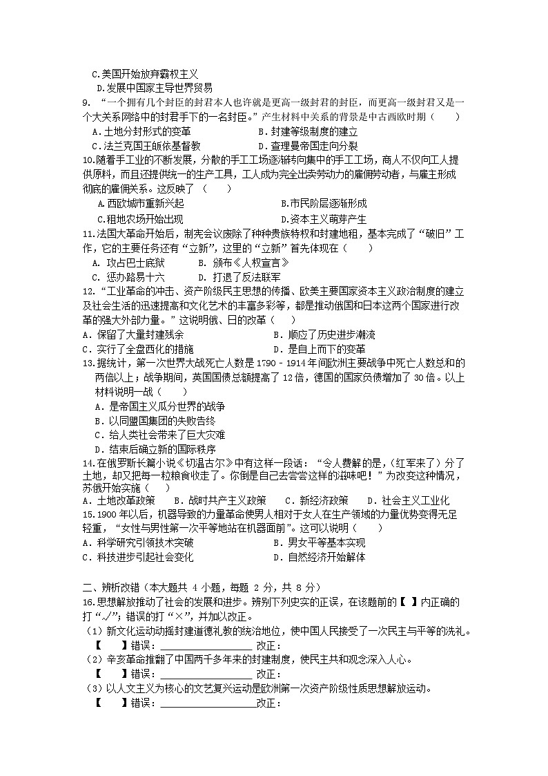 安徽省安庆市第四中学2023-2024学年九年级下学期历史开学检测题(开卷)第2页