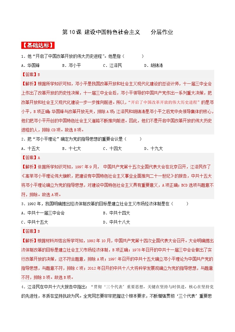 第10课 建设中国特色社会主义 课件+教案+学案+练习（含答案）01