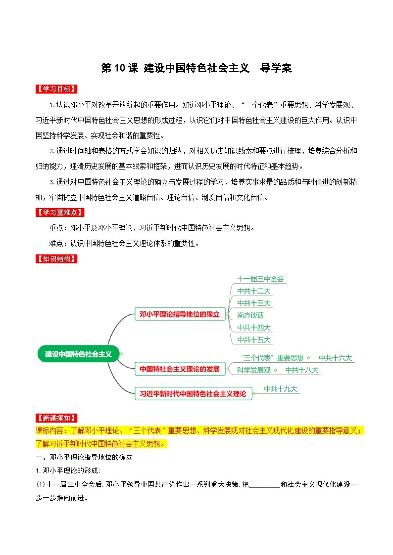 第10课 建设中国特色社会主义 课件+教案+学案+练习（含答案）01